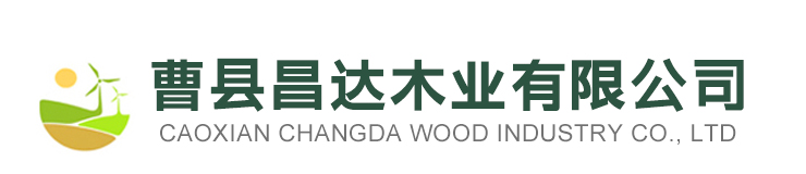 曹縣昌達木業(yè)有限公司